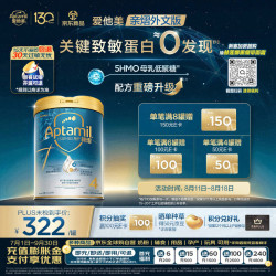 爱他美 亲熠奇迹白罐5HMO适度水解儿童奶粉4段 800g