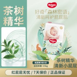 好奇 森林密语系列 纸尿裤