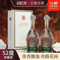 五粮浓香 丝路花雨52度浓香型酒 聚会送礼 自喝 52度 500mL 2瓶