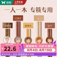 双枪 原木分食木质筷子 10双