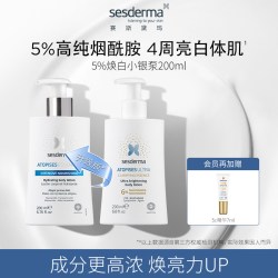 赛斯黛玛 esderma 6%烟酰胺身体乳 200ml送同款50ml