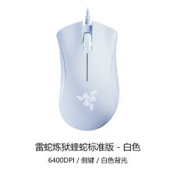 雷蛇 蝰蛇标准版 有线鼠标 6400DPI 白色