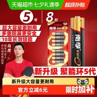 移动端：南孚 5号电池 8粒