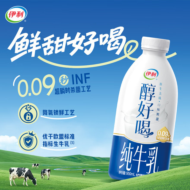 伊利 醇好喝纯牛乳单瓶装 950ml*1瓶 全脂牛奶 7月产