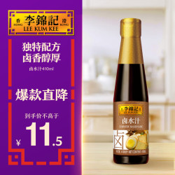 李锦记 卤水汁 410ml