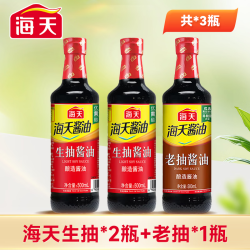 海天 生抽*2瓶+老抽*1瓶