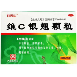 白云山 维C银翘颗粒10g*15袋 风热感冒咽喉肿痛发热头痛咳嗽感冒