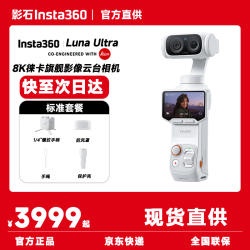 影石 Luna Ultra 双摄云台相机 月光白标准版