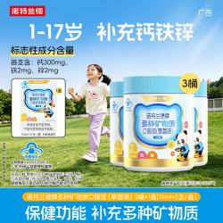 NUTREND 诺特兰德牌 多种矿物质口服液体 3桶