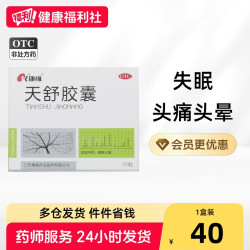 康缘 天舒胶囊偏头痛头晕安眠安神官方旗舰店正品睡眠非处方药失眠