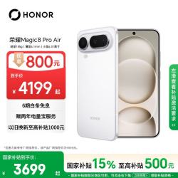 荣耀 Magic8 Pro Air 5G手机 12GB+256GB 羽白