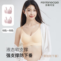 芬腾可安 无痕内衣无钢圈 2条装
