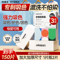 优洁士 防染色洗衣吸色片 3盒（共150片）