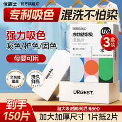 优洁士 防染色洗衣吸色片 3盒（共150片）
