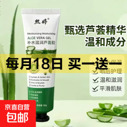 京喜 买一赠一！芦荟胶30g*2支装 福利装