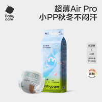 babycare Air pro夏日超薄婴儿纸尿裤L40片