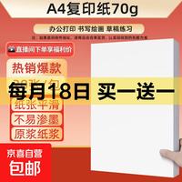 小纸 a4纸打印复印纸 70g办公A4白纸草稿纸学生作业用草稿本空白纸用品 A4打印纸/20张