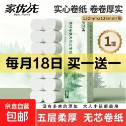 京喜 家优先 无芯卷纸5层加厚卫生纸巾厕纸原生木浆卷筒纸柔厚升级 5层 800g*1提