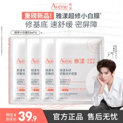雅漾 超修面膜控油小黑膜敏感肌舒缓褪泛红修护25g*4片