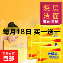 硫磺皂男女通用去除螨抑均深层清洁毛孔温和洗澡一皂多用70g 洁面皂*1块装