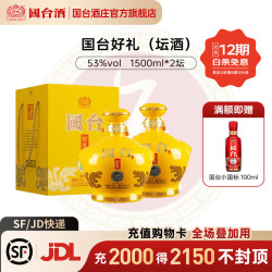 国台 好礼 坛酒 53度 1500mL 2坛 整箱装