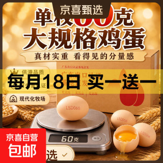 京喜 供港60克谷物鸡蛋/70克双黄蛋L码可生食 6枚 供可生食特大鸡蛋
