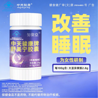 中天骏康 舒美宁胶囊远志大豆异黄酮睡眠不好改善失眠女性深度睡眠快速入睡