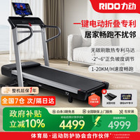 RiDO 力动（RIDO）跑步机T2 家庭用高端智能爬坡减震电动折叠室内走步机健身房器材 电动正负坡度