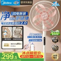 美的 直流变频 落地扇