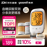 鱼跃 GU200 血糖仪 50片血糖试纸+50片尿酸试纸