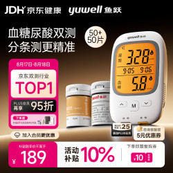 鱼跃 GU200 血糖仪 50片血糖试纸+50片尿酸试纸