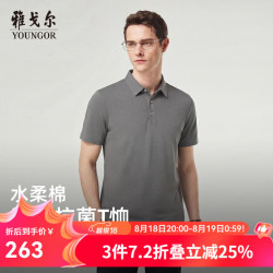 雅戈尔 短袖POLO衫男棉混纺POLO衫凉感莫代尔双面布凉感抗菌2026新品
