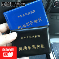 京喜自营-专用品牌 驾驶证皮套行驶证套驾驶证套机动车驾照套驾照夹PU驾校车管所同款 烫金款1张