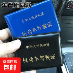 京喜自营-专用品牌 驾驶证皮套行驶证套驾驶证套机动车驾照套驾照夹PU驾校车管所同款 烫金款1张