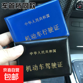 京喜自营-专用品牌 驾驶证皮套行驶证套驾驶证套机动车驾照套驾照夹PU驾校车管所同款 烫金款1张