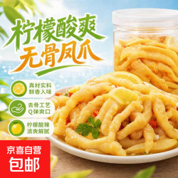 酸辣柠檬无骨鸡爪 500g*1罐