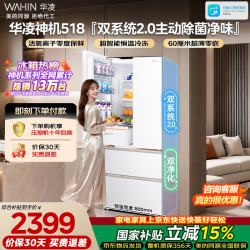 华凌 神机系列 HR-518WUFPZ 风冷法式门冰箱 503L 雾隐白