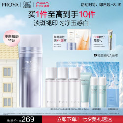 珀莱雅 祛斑美白 美白精华液  28ml+8ml