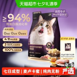 网易严选 冻干双拼全阶段猫咪干粮 2.0升级款