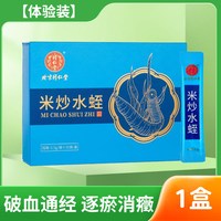 同仁堂 北京同仁堂米炒水蛭官方旗舰店正品15g/盒水蛭粉中药饮片破血通经