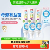 88VIP：狮王 小狮王西班牙母乳益生菌6-12岁儿童防蛀牙膏混合味含氟含钙50g*3