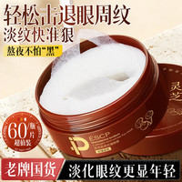 ESCP 灵芝胶原抗皱滋养眼膜提拉紧致淡纹保湿修护眼膜贴30岁女人用 灵芝眼膜*60片