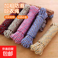 京喜自营-专用品牌 万能绳子捆绑绳晒被子耐磨晾衣服神器打包绳旅行必备 5米1个装