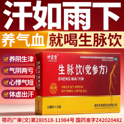 叶真堂 生脉饮党参方中成药国药准字老牌子益气养阴生津心慌气阴两亏自汗