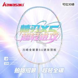 KAWASAKI 羽毛球拍糖刃X5全碳素进攻型超轻高磅单拍进阶训练比赛拍弓箭