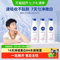 88VIP：妮维雅 温润透白乳液