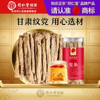 88VIP：同仁堂 北京同仁堂党参甘肃原产纹党干货黄芪当归泡水非中药材旗舰店正品