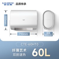 A.O.SMITH 银河AO史密斯佳尼特金圭电热水器扁桶双胆60/80升HT0 768