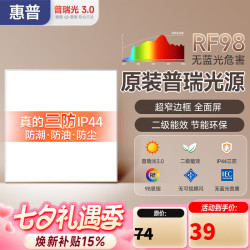 惠普 集成灯嵌入式吊顶面板灯厨房灯卫生间浴室LED平板灯 60