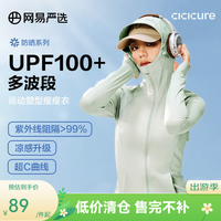 网易严选 UPF300+多波段防光凉感修身美体防晒衣 百草绿 S